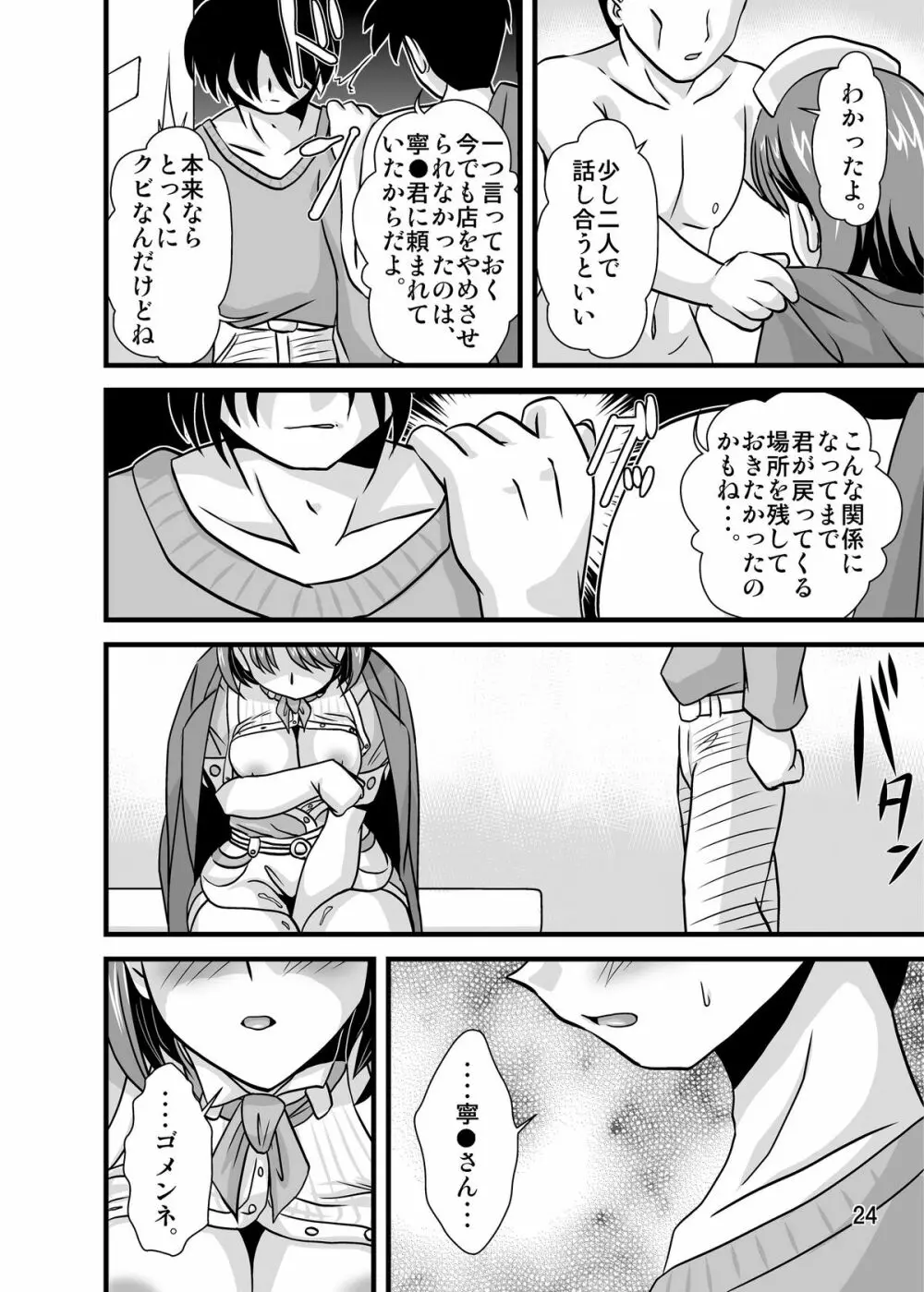 NENETORARE - page23