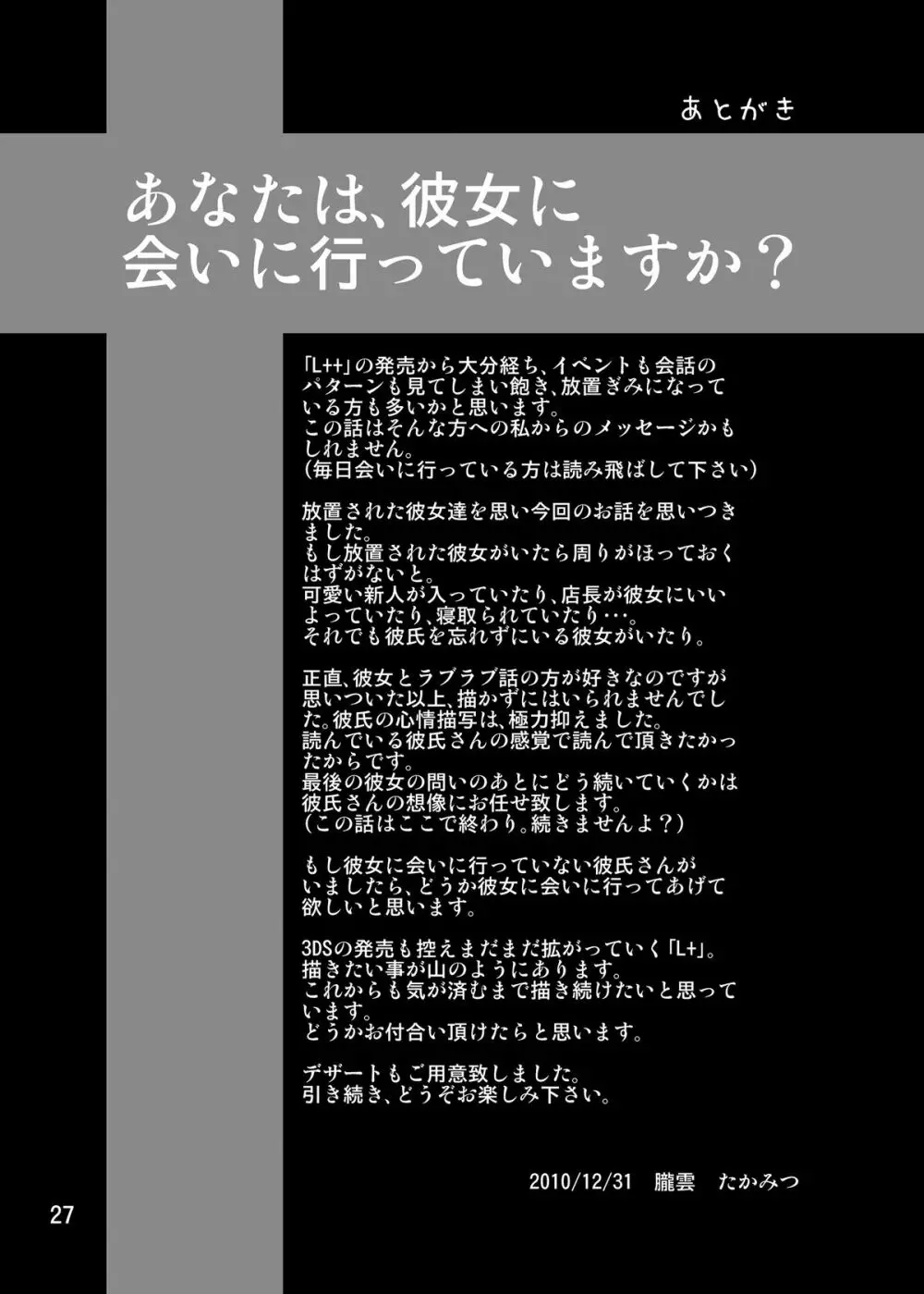 NENETORARE - page26
