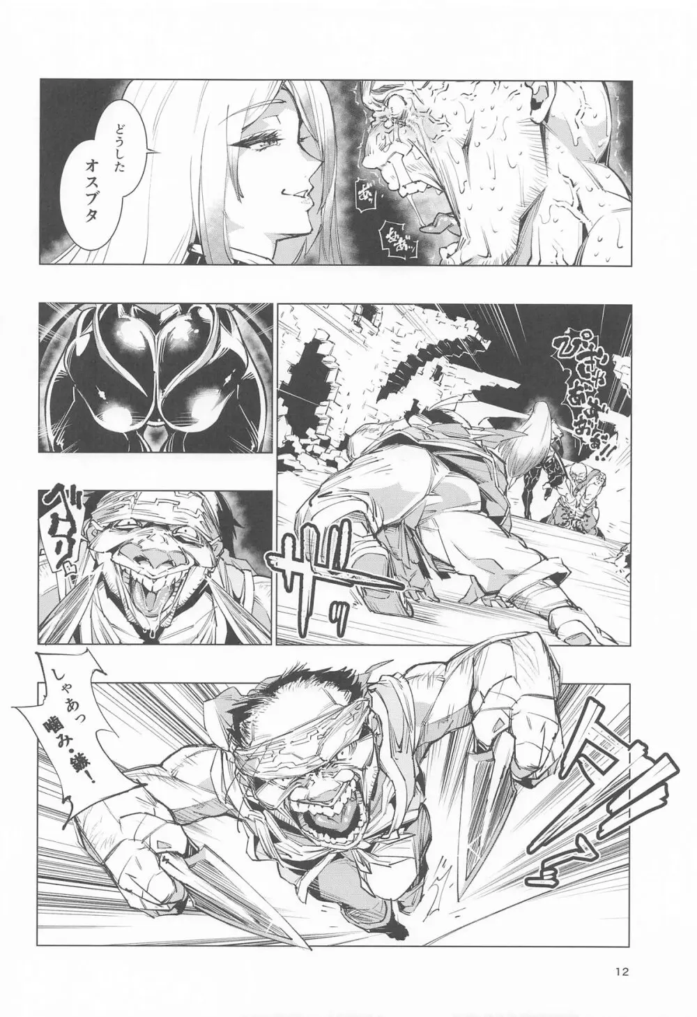 睾丸破砕魔アスモデウス - page11