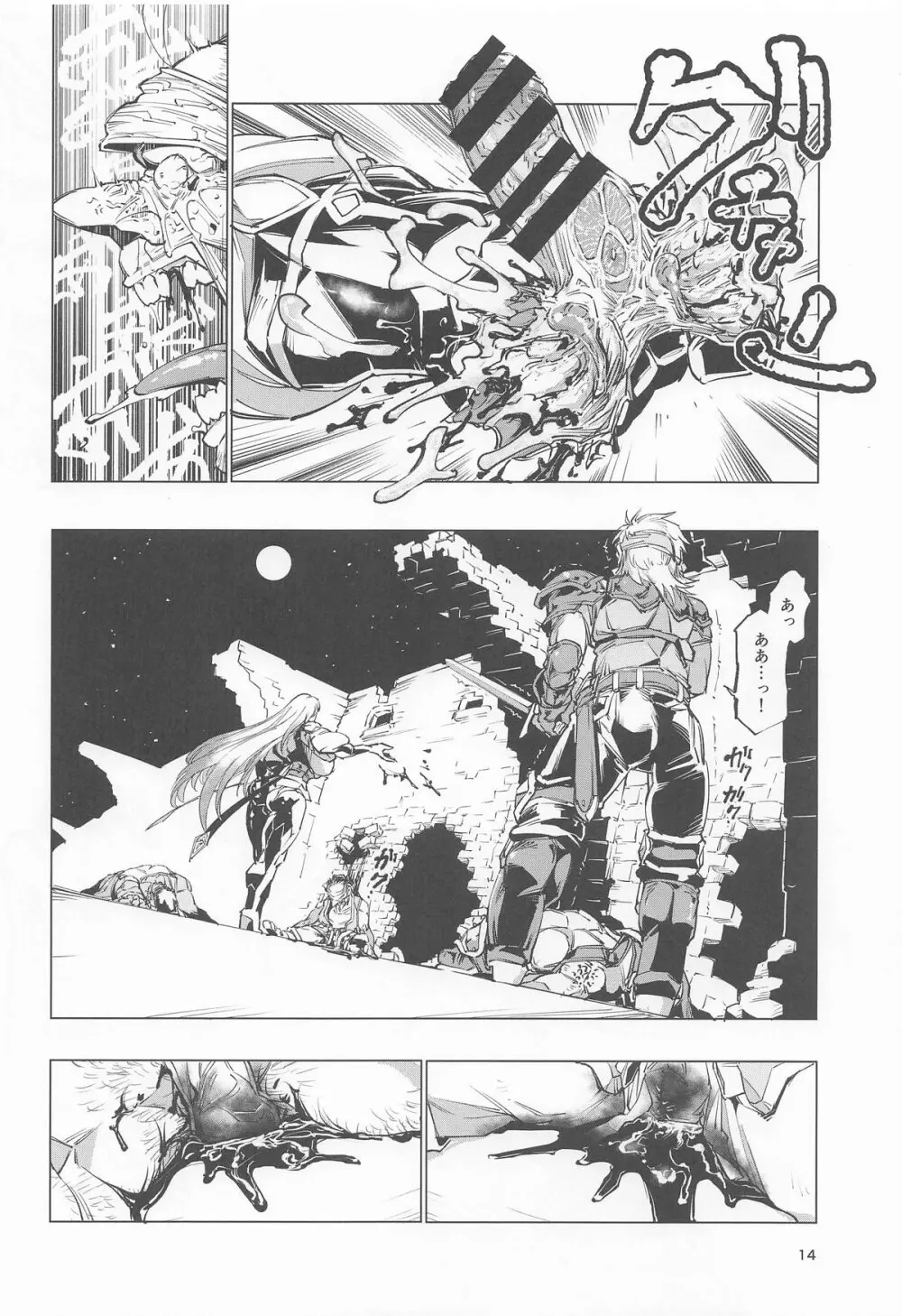 睾丸破砕魔アスモデウス - page13