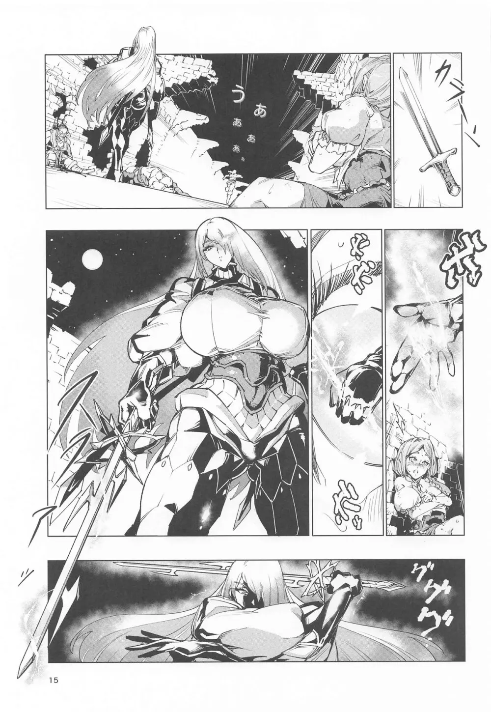 睾丸破砕魔アスモデウス - page14
