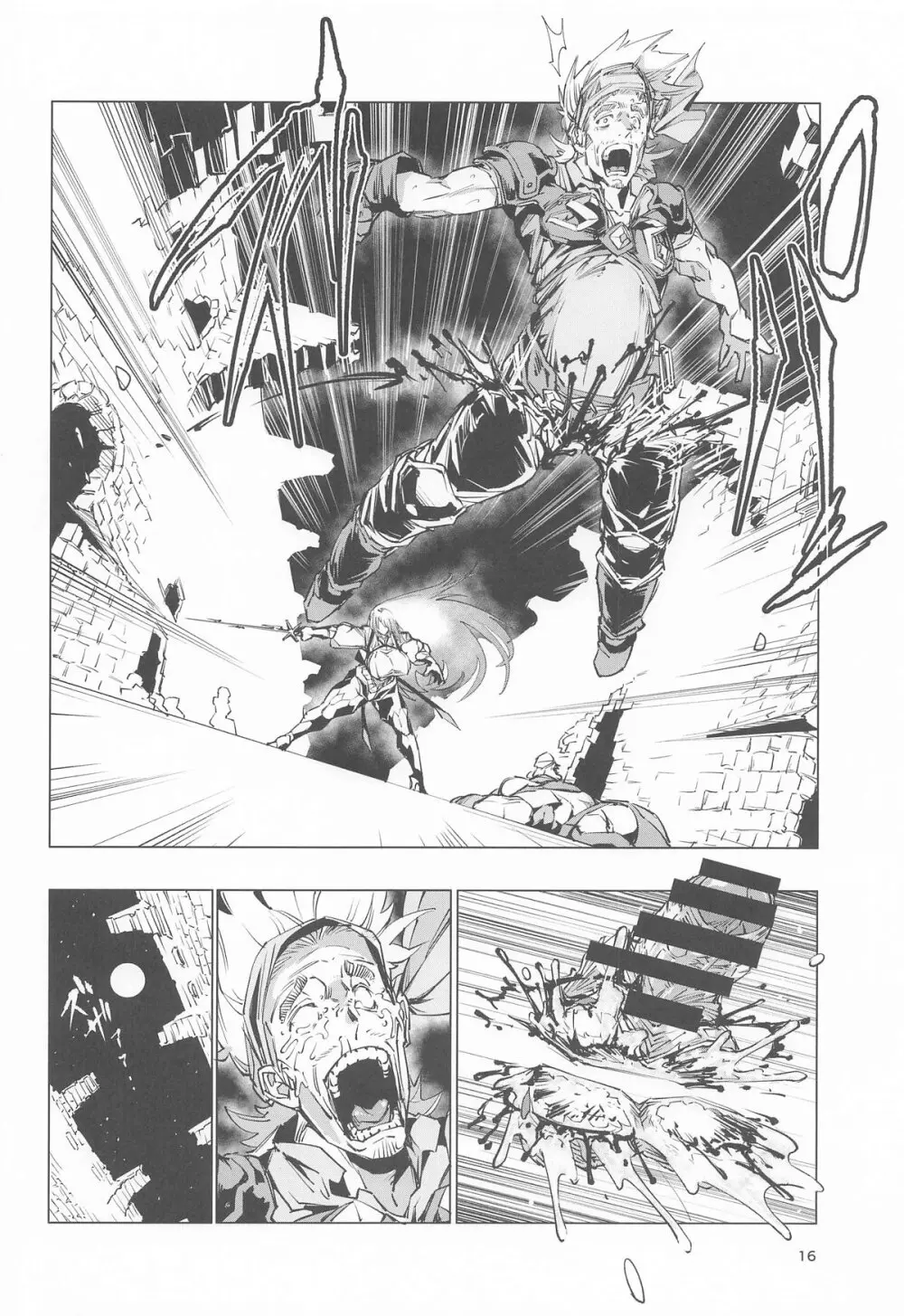 睾丸破砕魔アスモデウス - page15