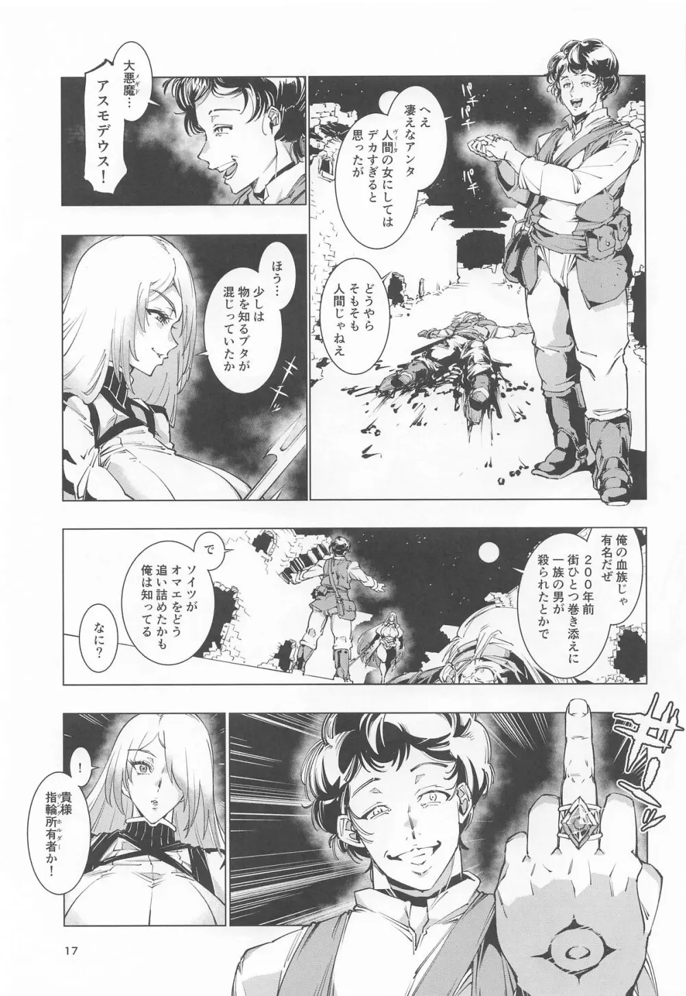 睾丸破砕魔アスモデウス - page16