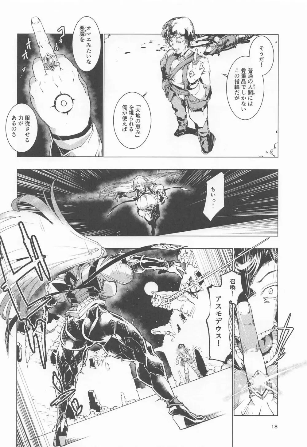 睾丸破砕魔アスモデウス - page17