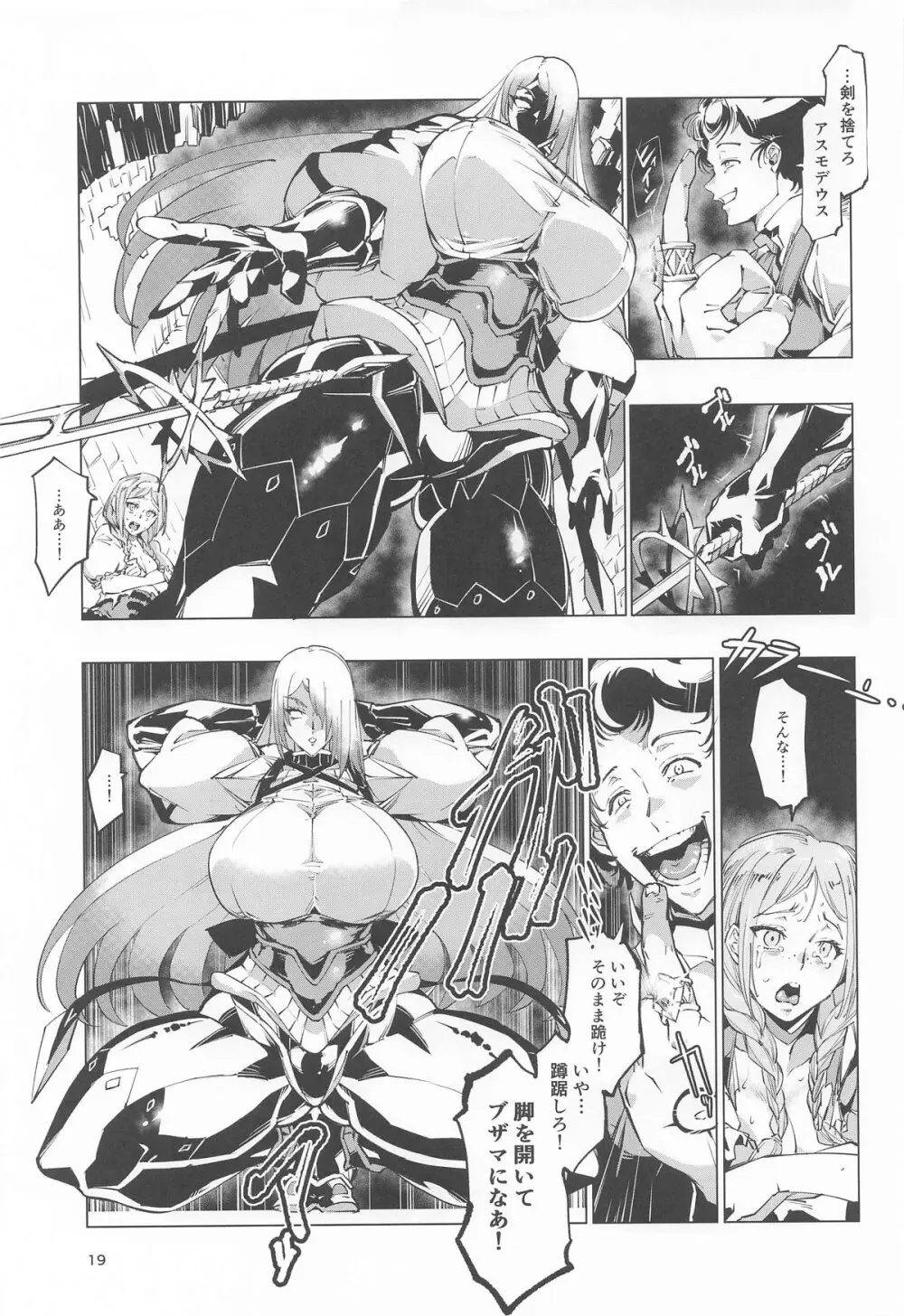 睾丸破砕魔アスモデウス - page18