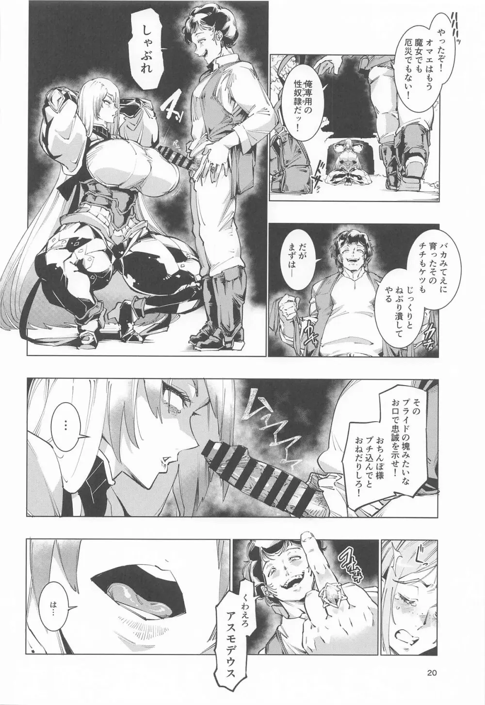 睾丸破砕魔アスモデウス - page19