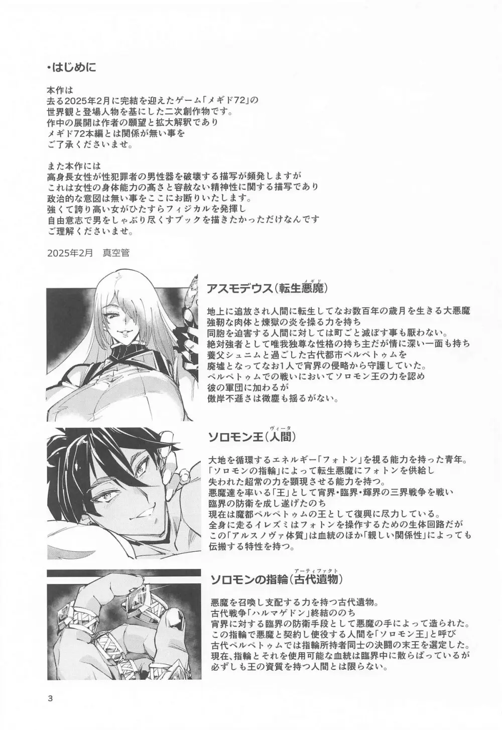 睾丸破砕魔アスモデウス - page2
