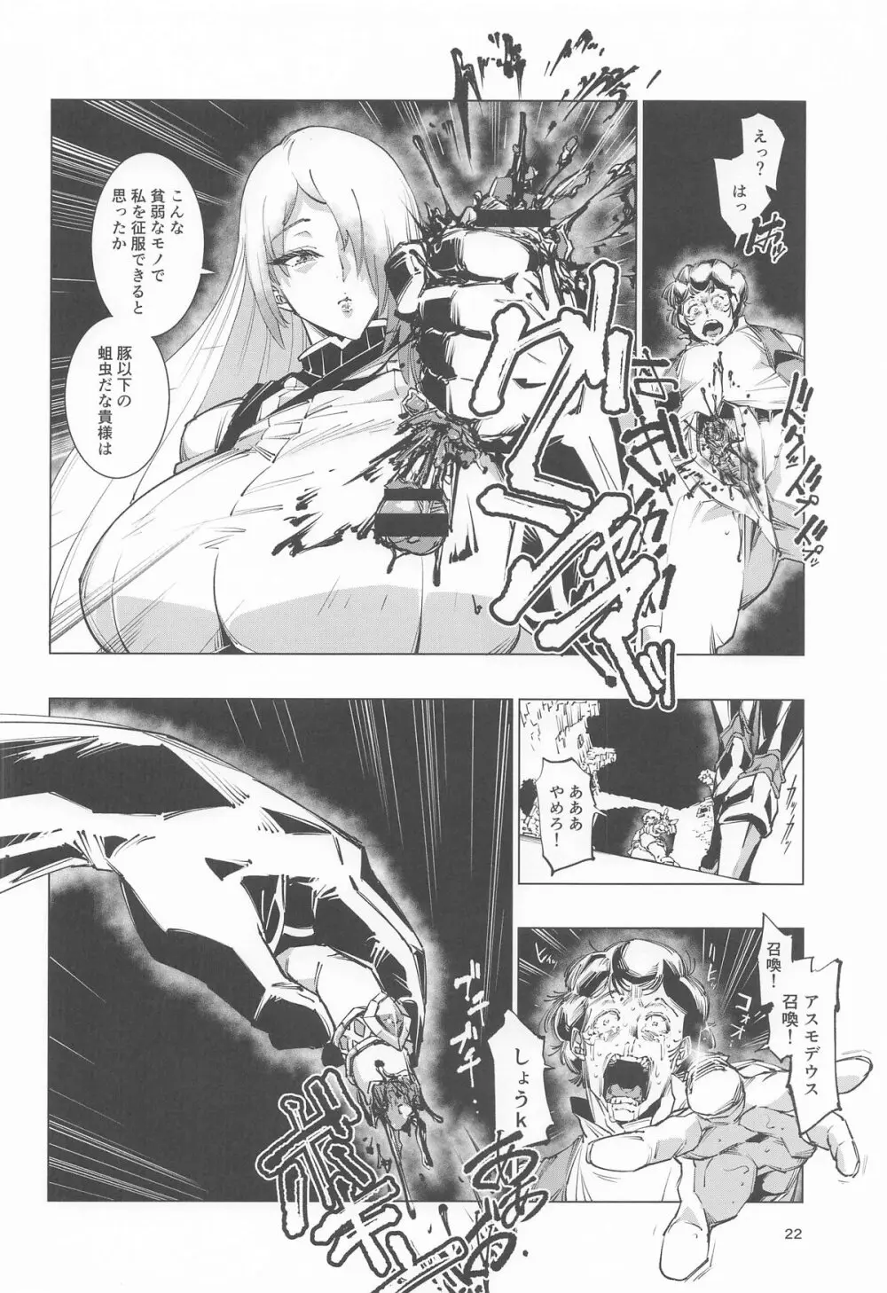 睾丸破砕魔アスモデウス - page21