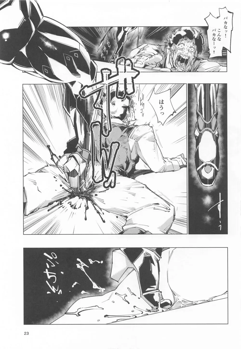 睾丸破砕魔アスモデウス - page22