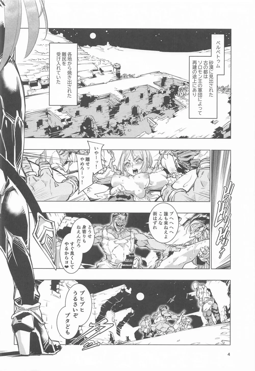 睾丸破砕魔アスモデウス - page3