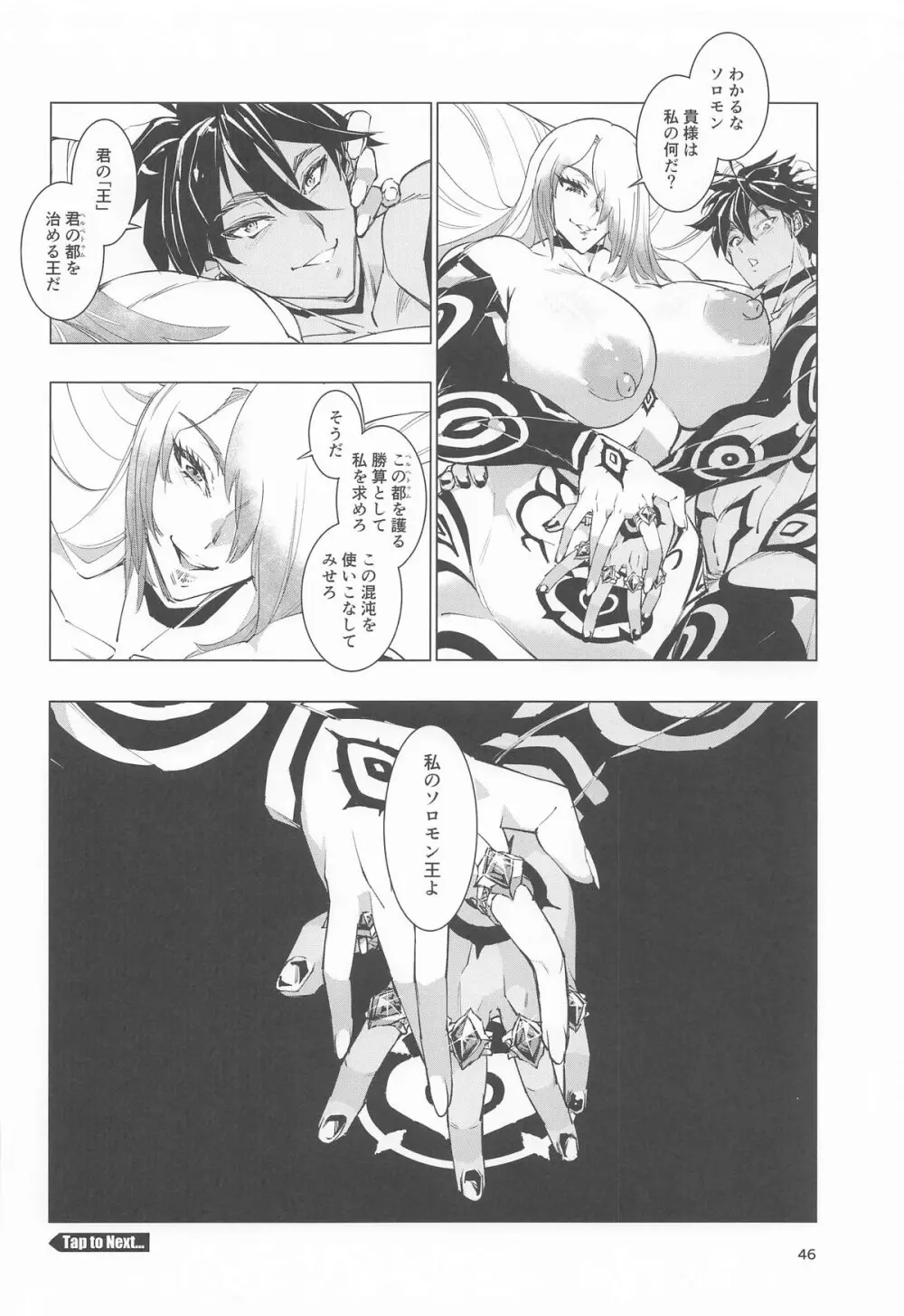 睾丸破砕魔アスモデウス - page45