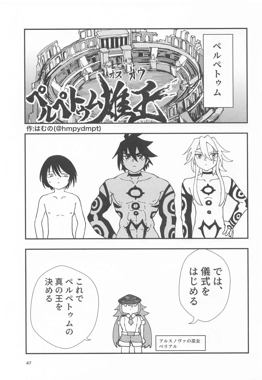睾丸破砕魔アスモデウス - page46