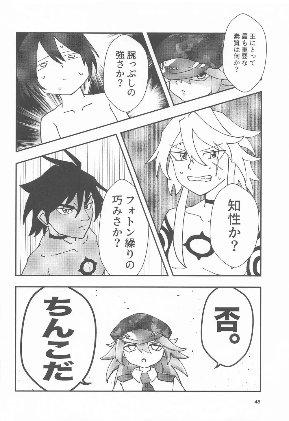 睾丸破砕魔アスモデウス - page47
