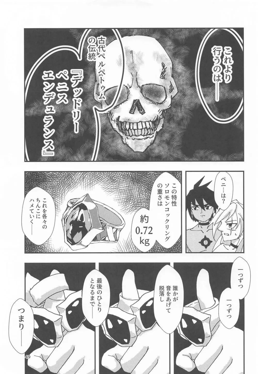 睾丸破砕魔アスモデウス - page48