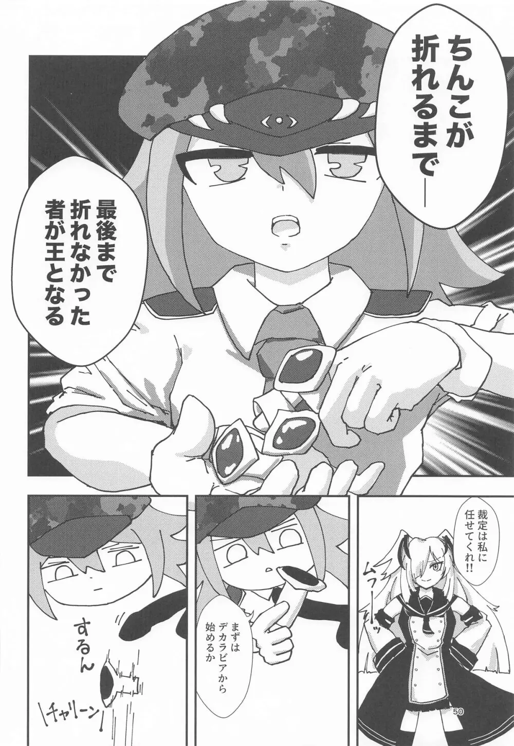 睾丸破砕魔アスモデウス - page49