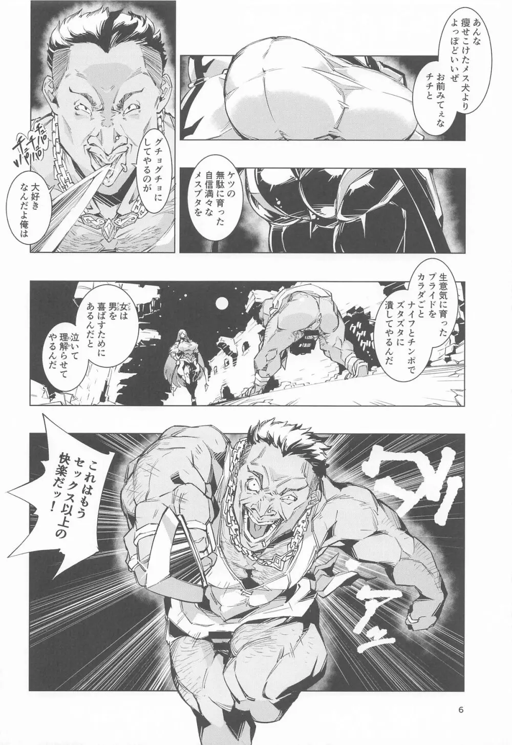 睾丸破砕魔アスモデウス - page5