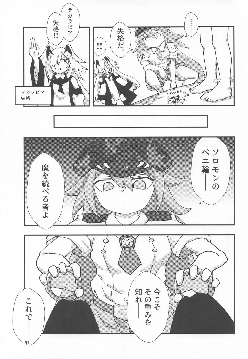 睾丸破砕魔アスモデウス - page50