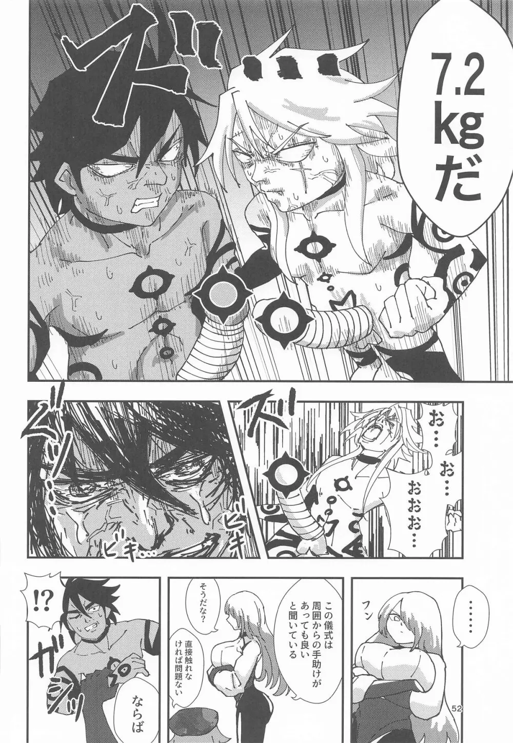 睾丸破砕魔アスモデウス - page51