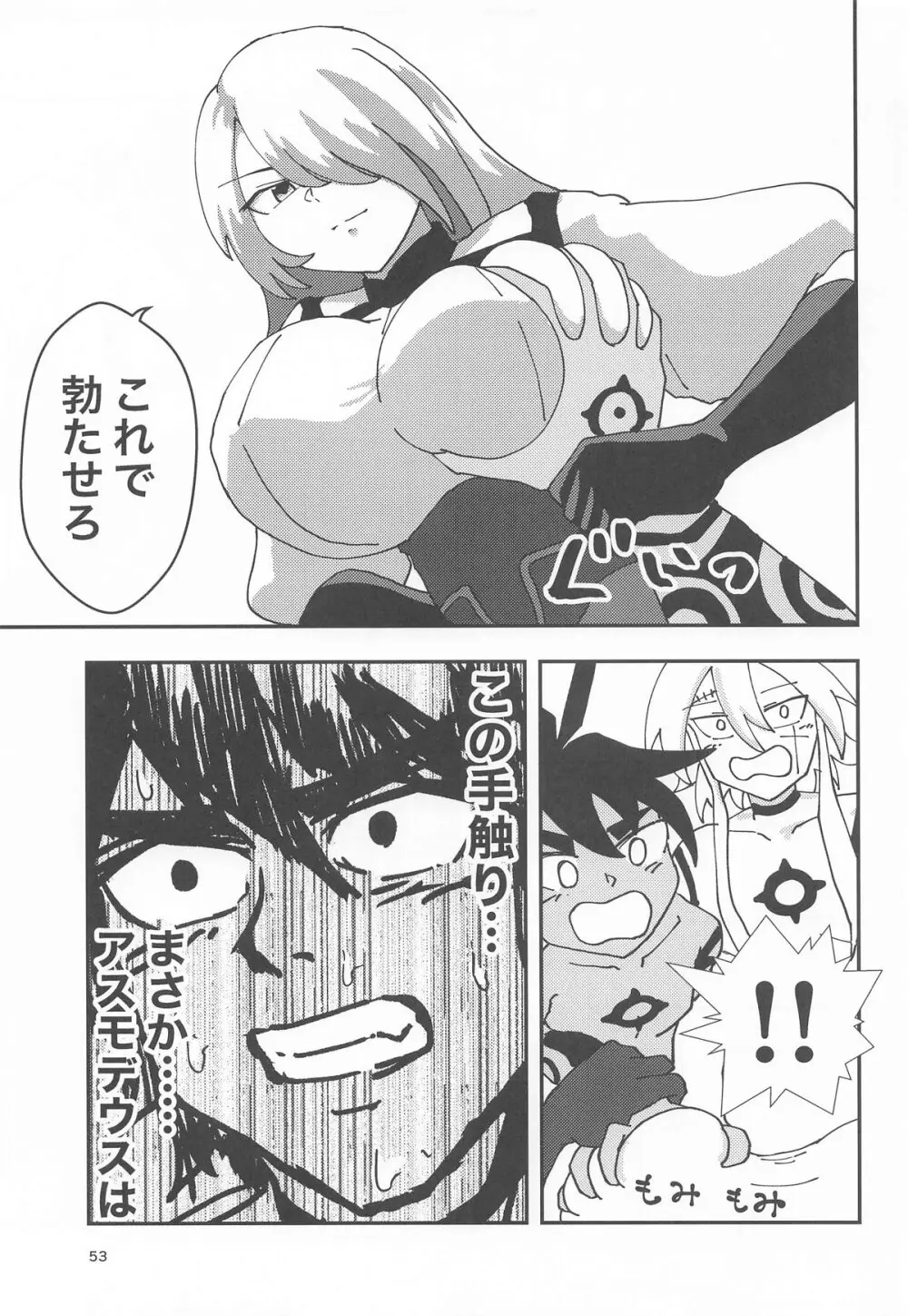睾丸破砕魔アスモデウス - page52