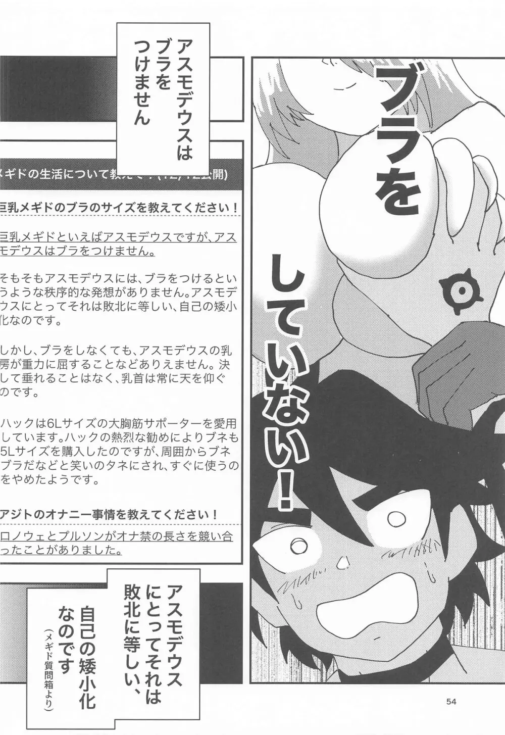 睾丸破砕魔アスモデウス - page53
