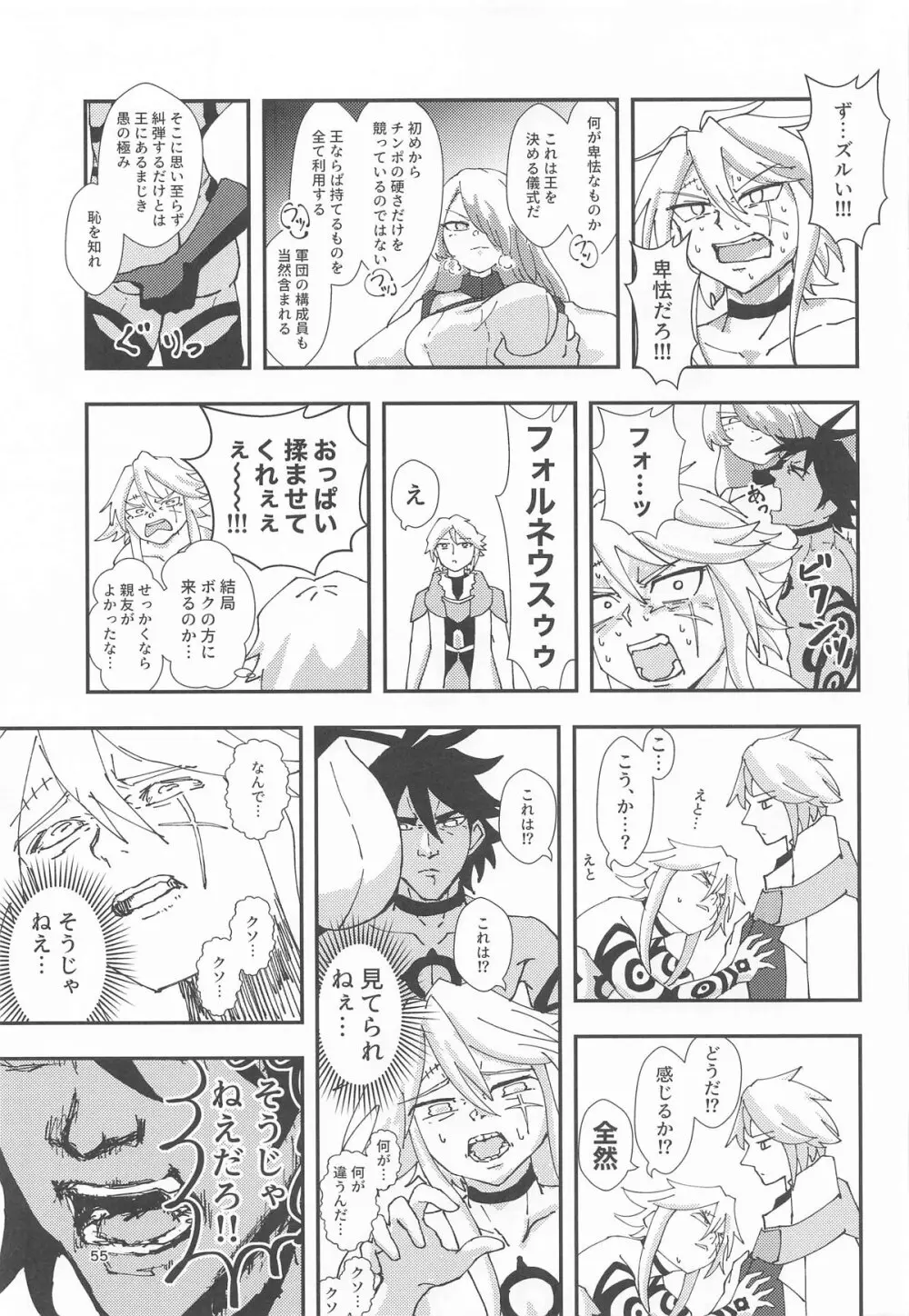 睾丸破砕魔アスモデウス - page54