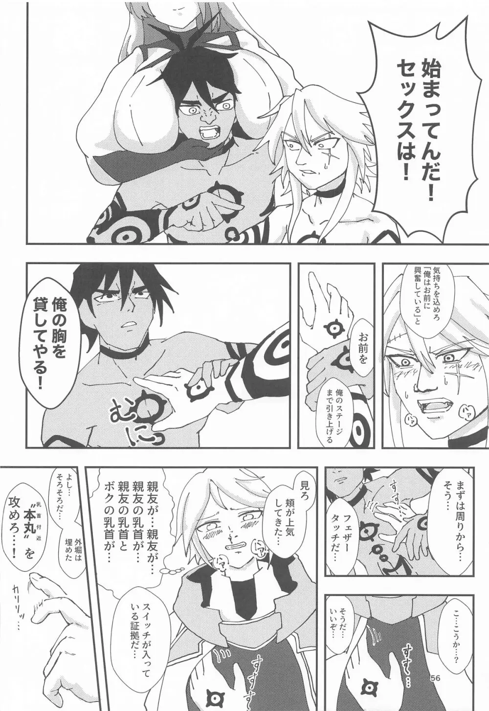 睾丸破砕魔アスモデウス - page55