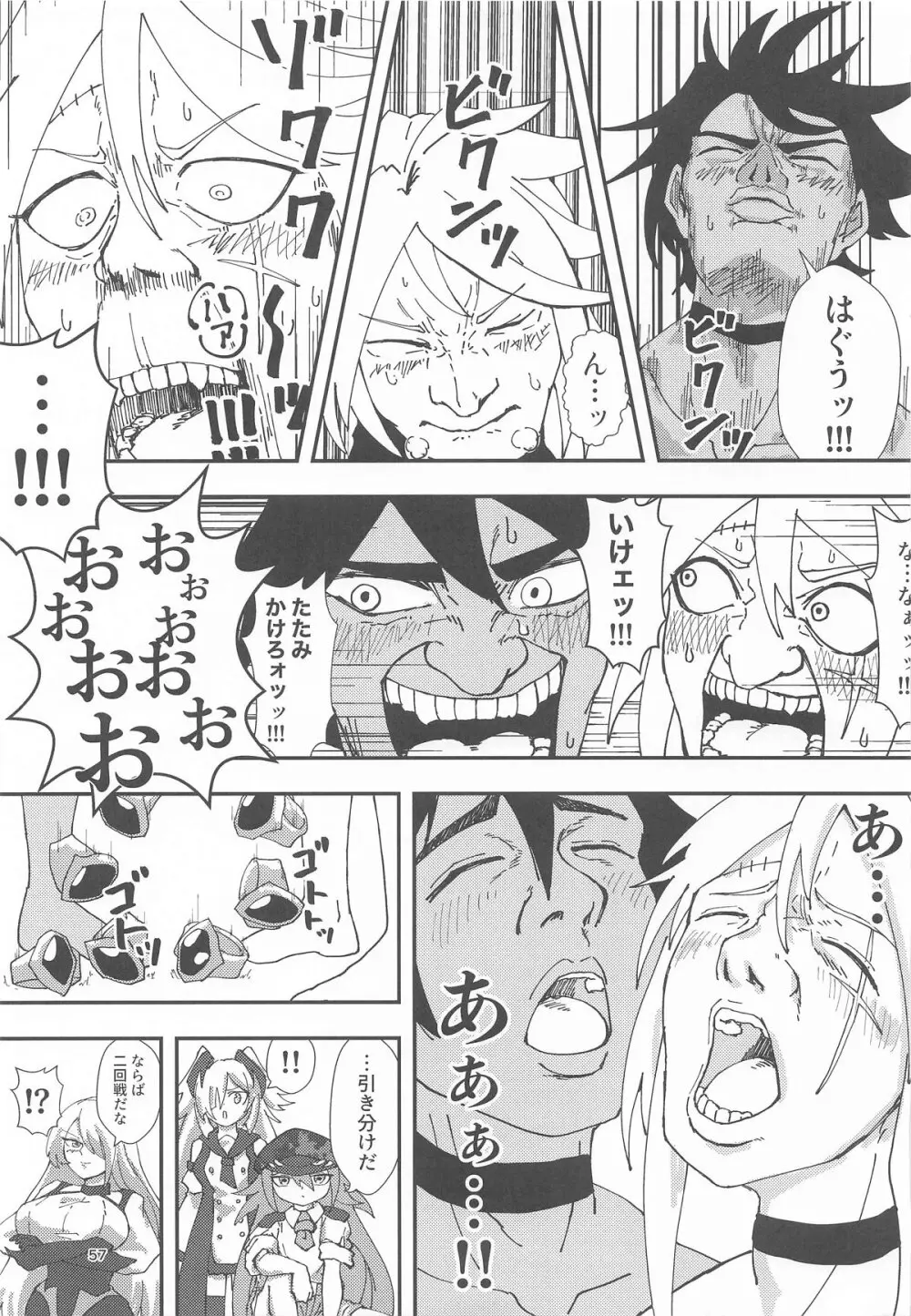 睾丸破砕魔アスモデウス - page56