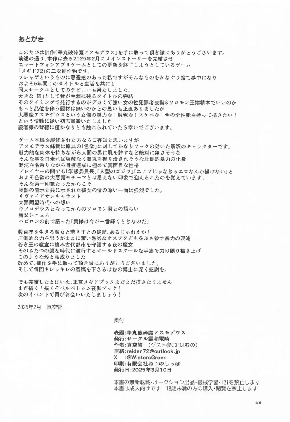 睾丸破砕魔アスモデウス - page57