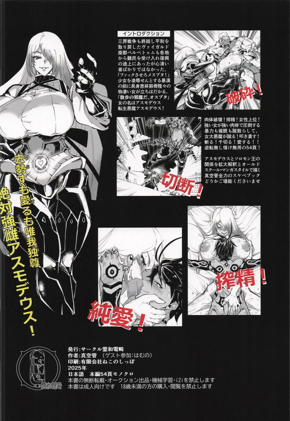 睾丸破砕魔アスモデウス - page58