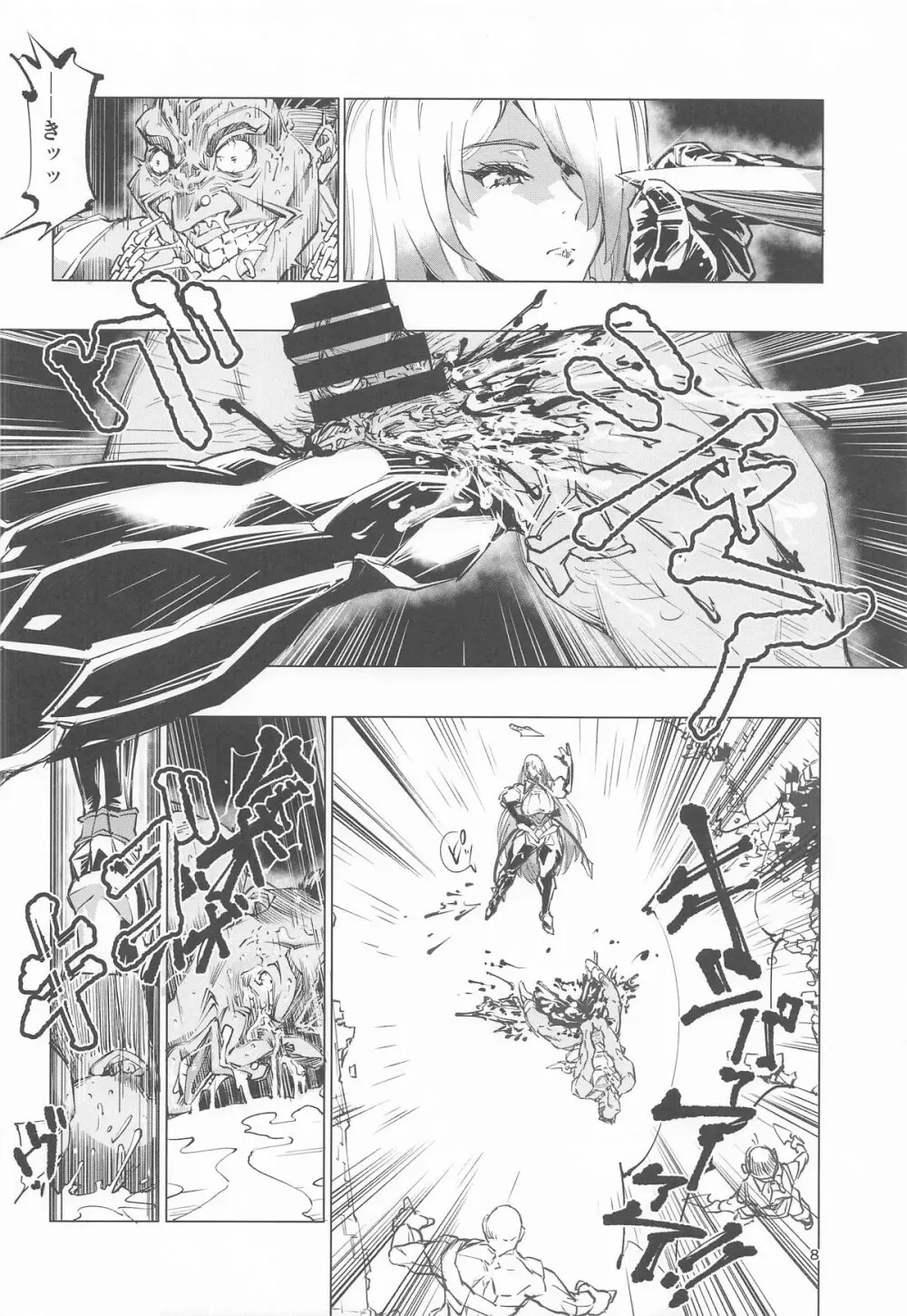 睾丸破砕魔アスモデウス - page7