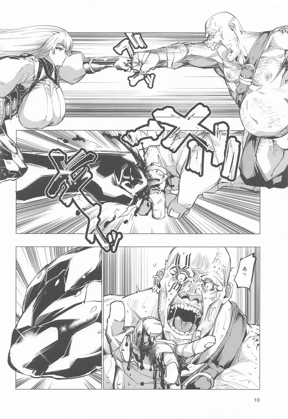 睾丸破砕魔アスモデウス - page9