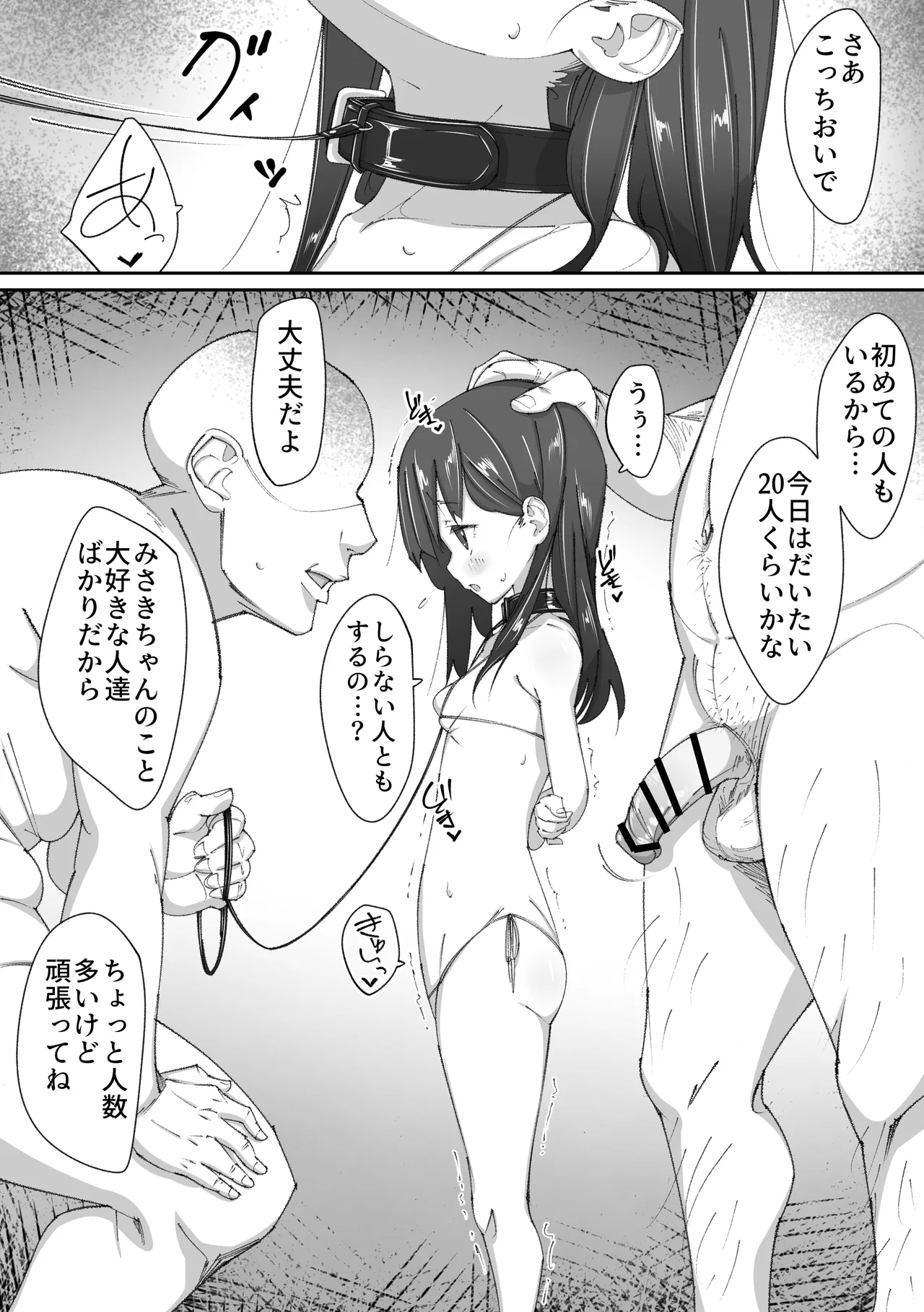憧れのあの子とおしりの穴でえっちするおじさん達の話 - page11