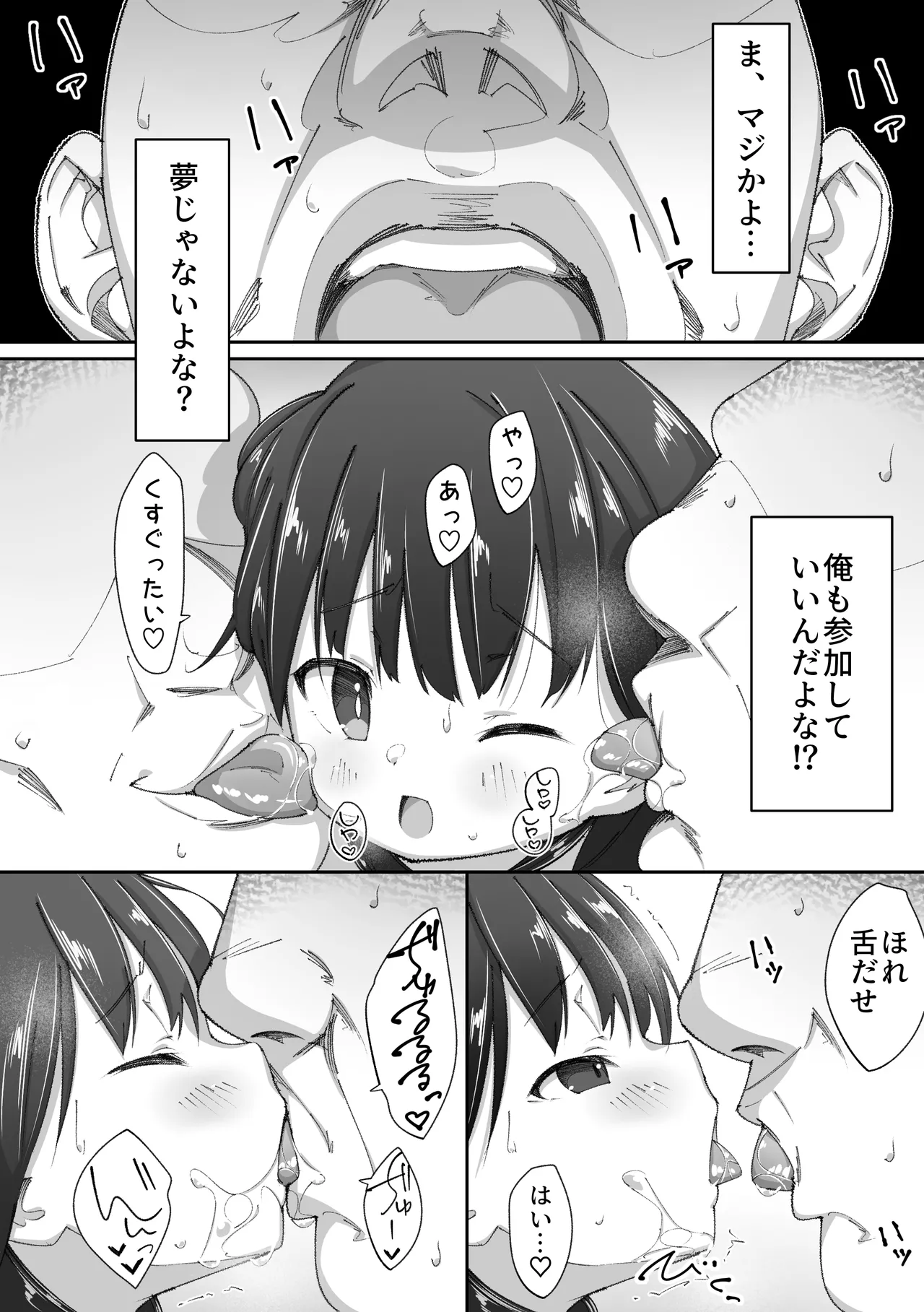 憧れのあの子とおしりの穴でえっちするおじさん達の話 - page13