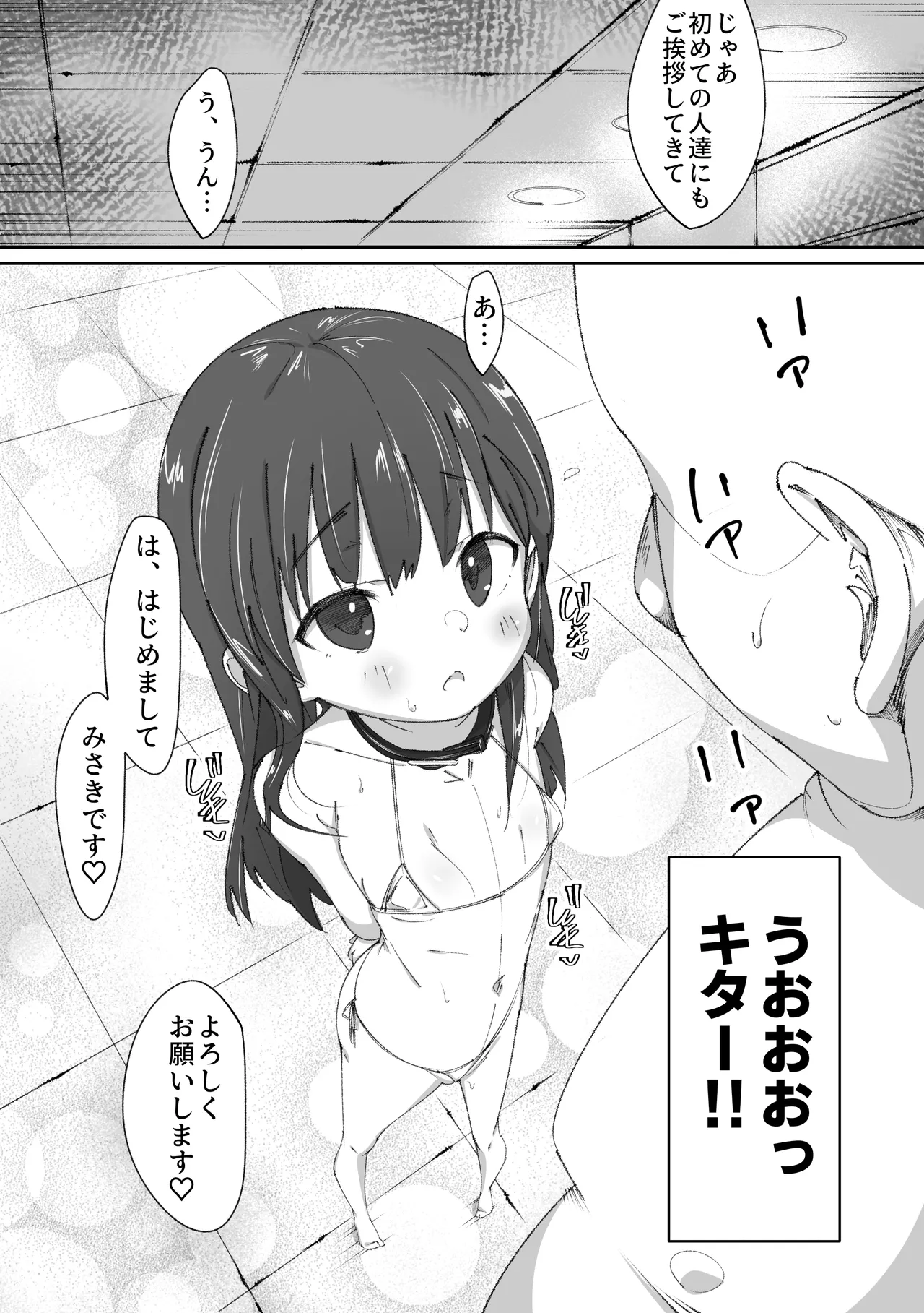 憧れのあの子とおしりの穴でえっちするおじさん達の話 - page14