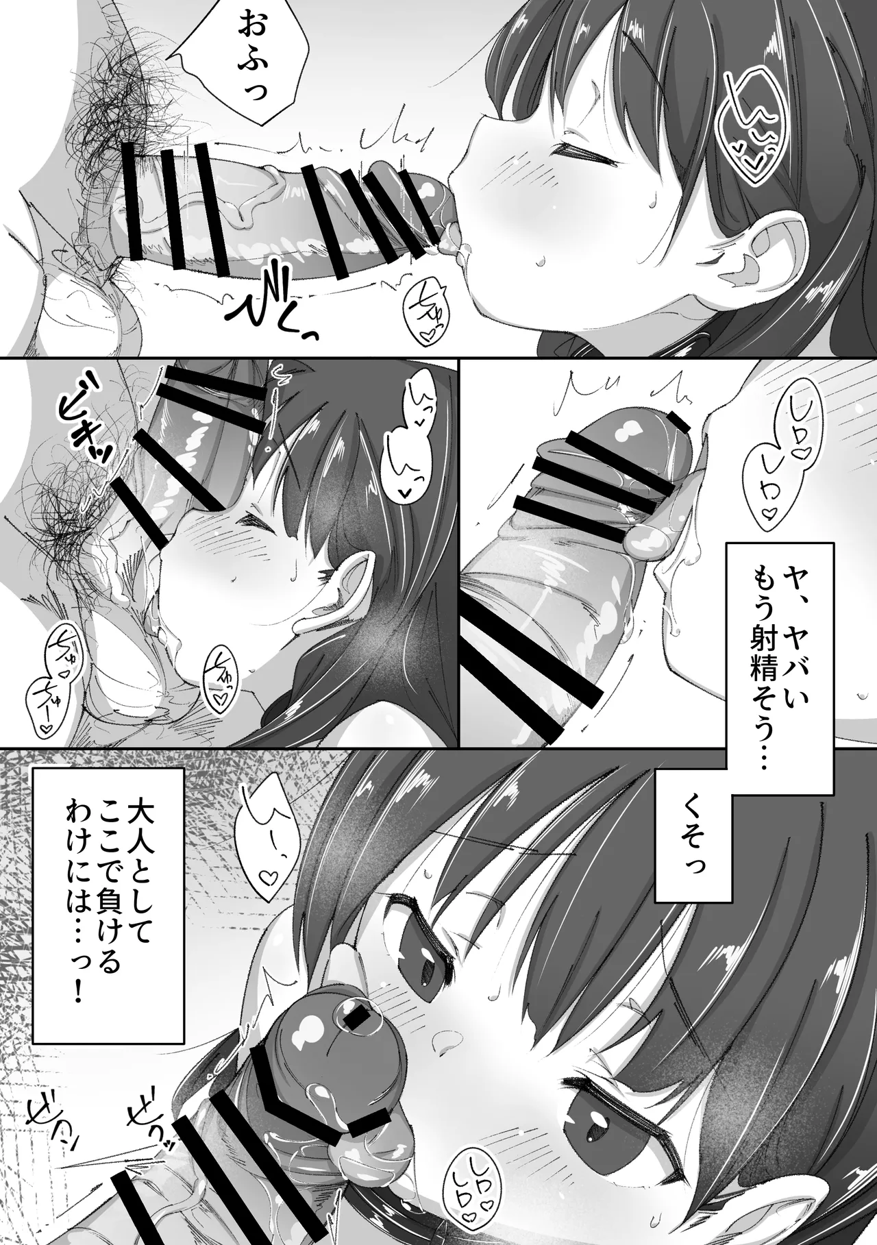 憧れのあの子とおしりの穴でえっちするおじさん達の話 - page18