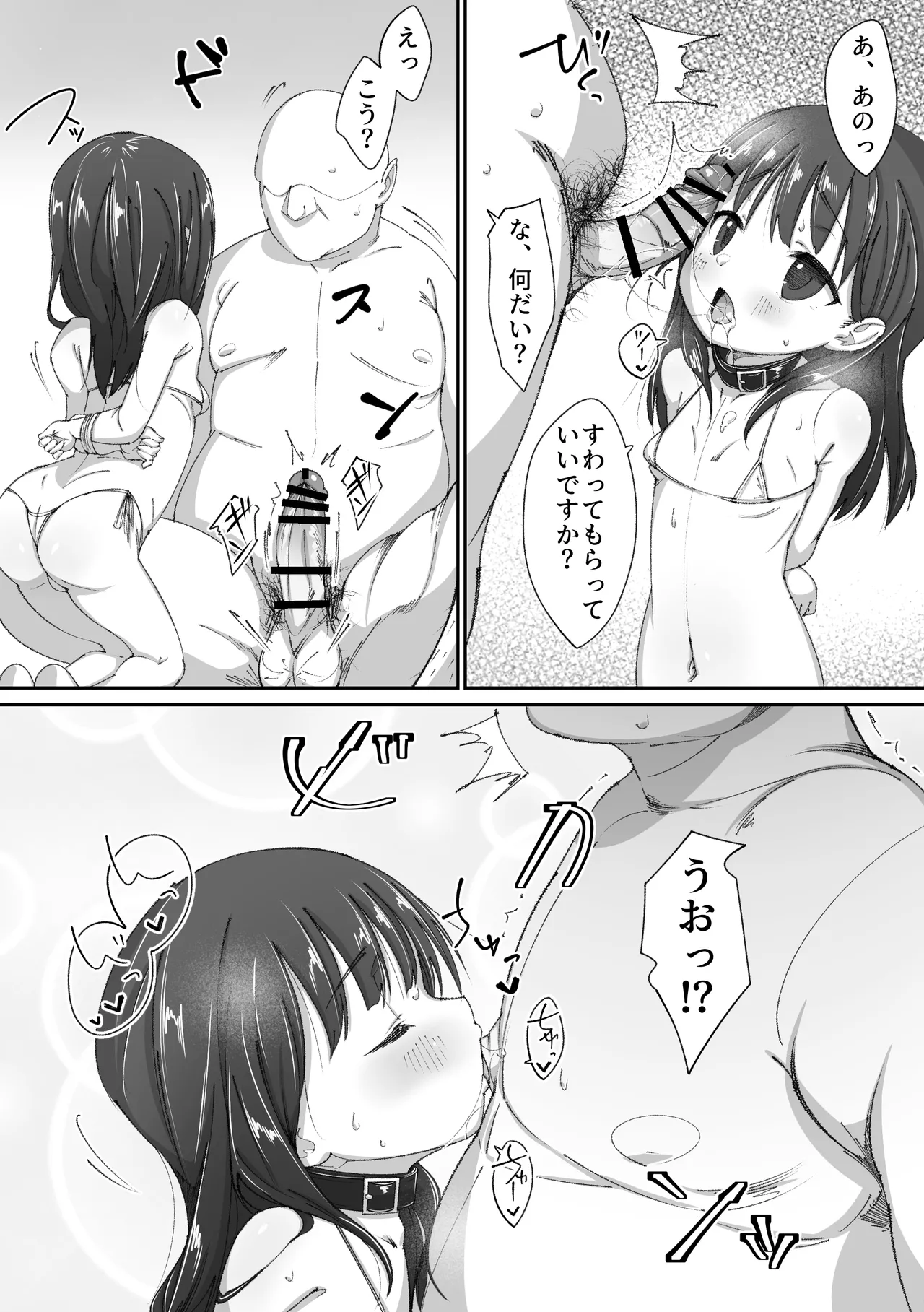 憧れのあの子とおしりの穴でえっちするおじさん達の話 - page19