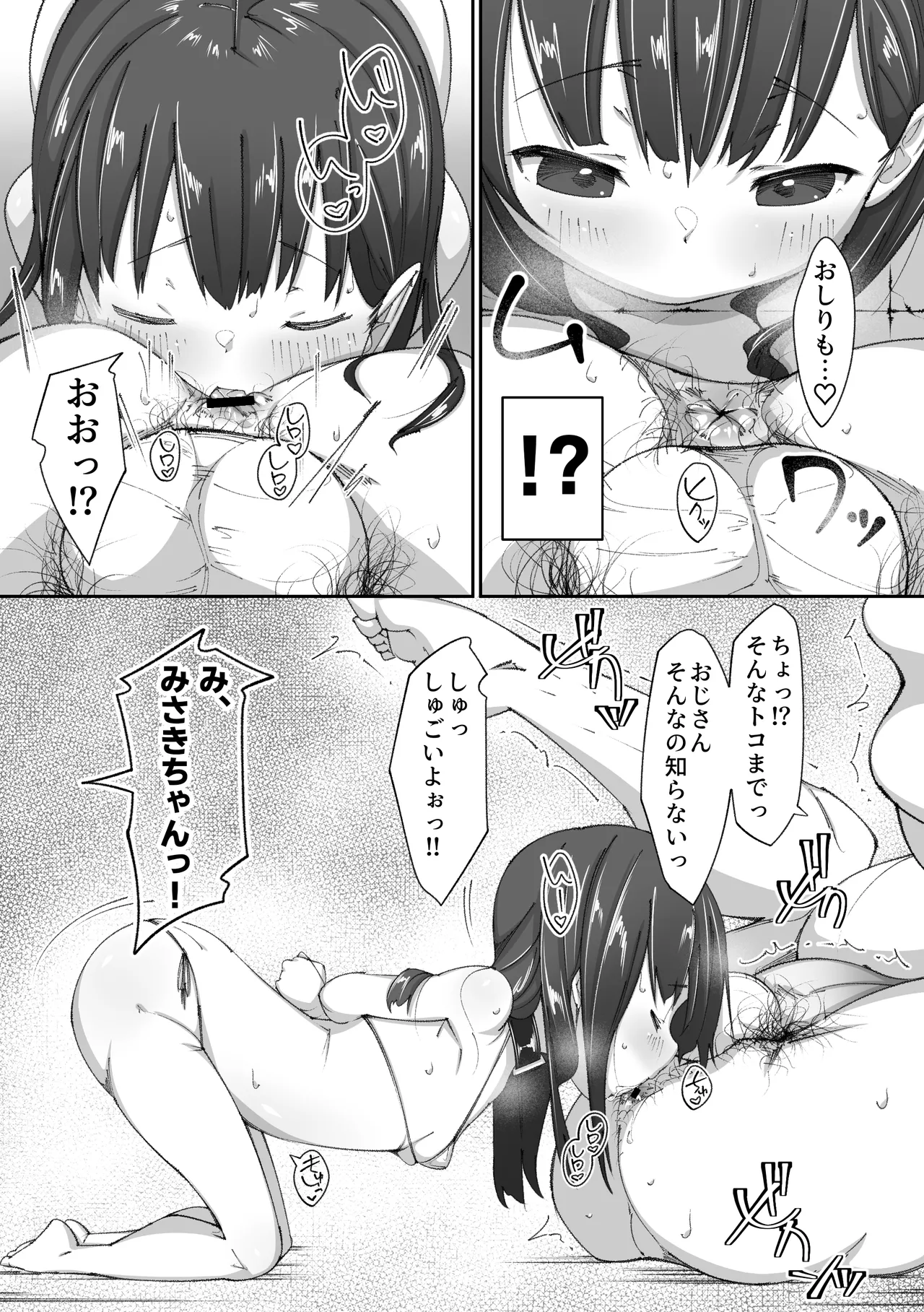 憧れのあの子とおしりの穴でえっちするおじさん達の話 - page20