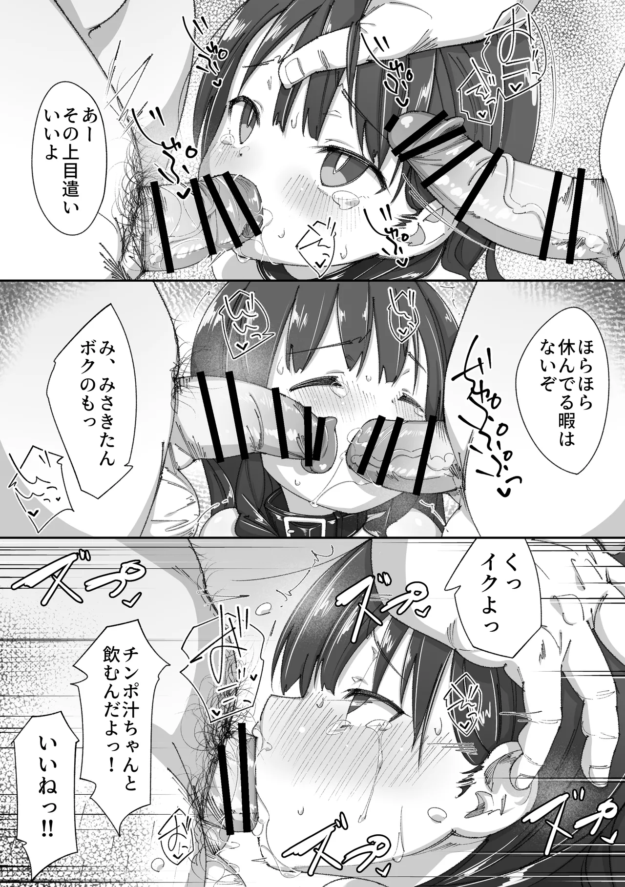 憧れのあの子とおしりの穴でえっちするおじさん達の話 - page23