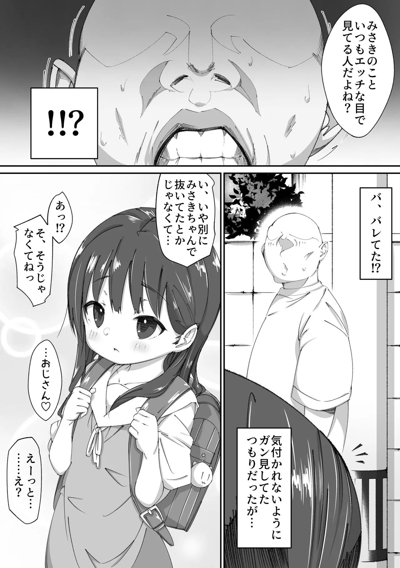 憧れのあの子とおしりの穴でえっちするおじさん達の話 - page39