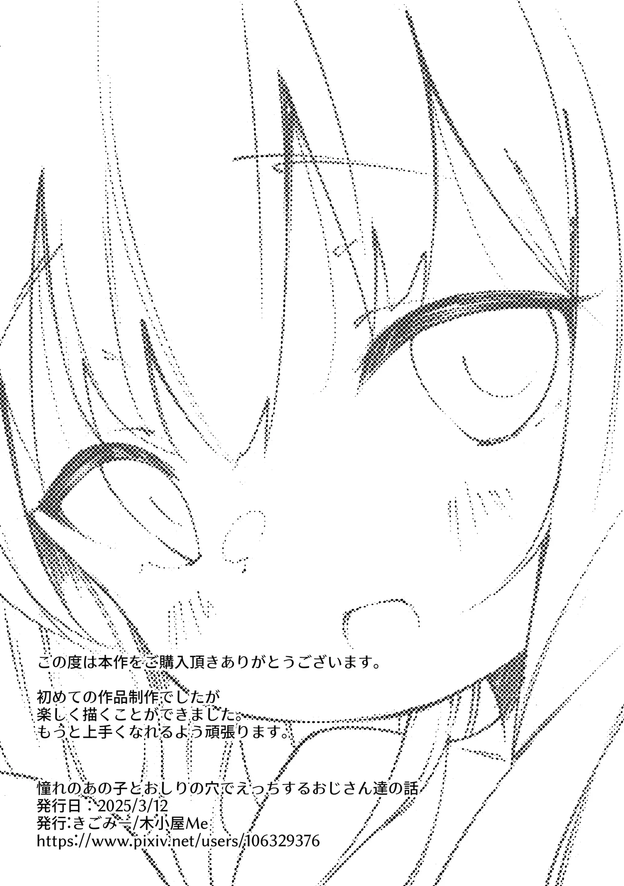 憧れのあの子とおしりの穴でえっちするおじさん達の話 - page46