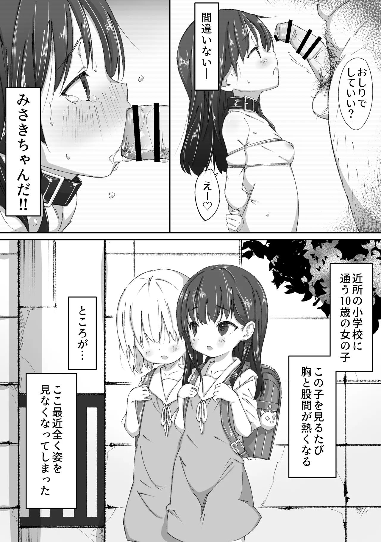 憧れのあの子とおしりの穴でえっちするおじさん達の話 - page5