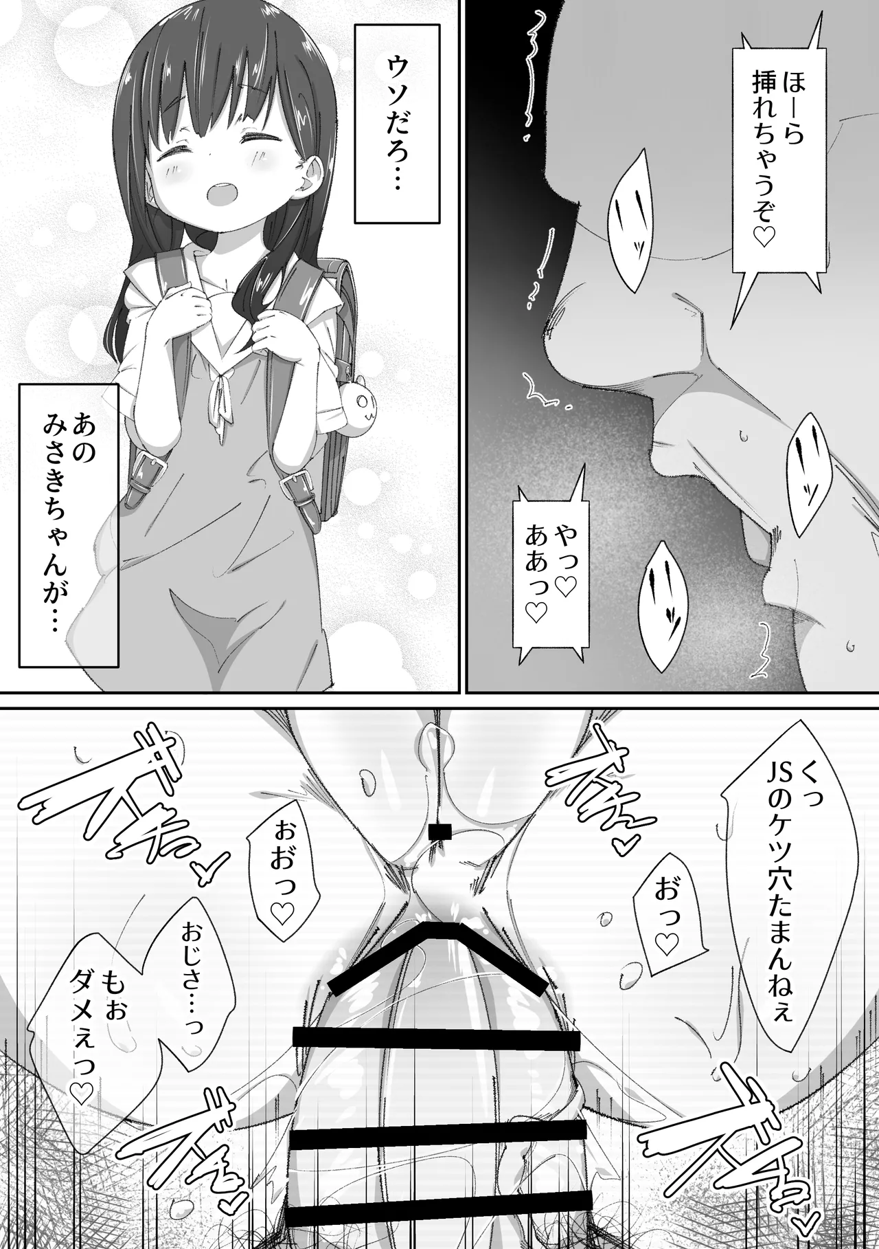 憧れのあの子とおしりの穴でえっちするおじさん達の話 - page6