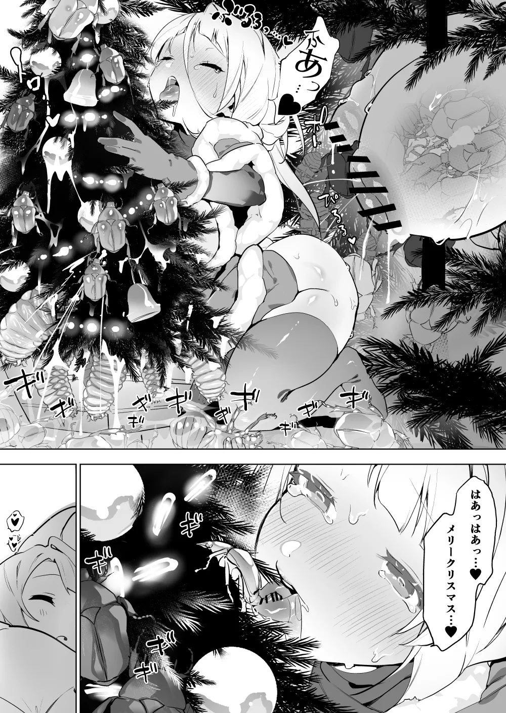カナブンとサンタコス少女 - page13