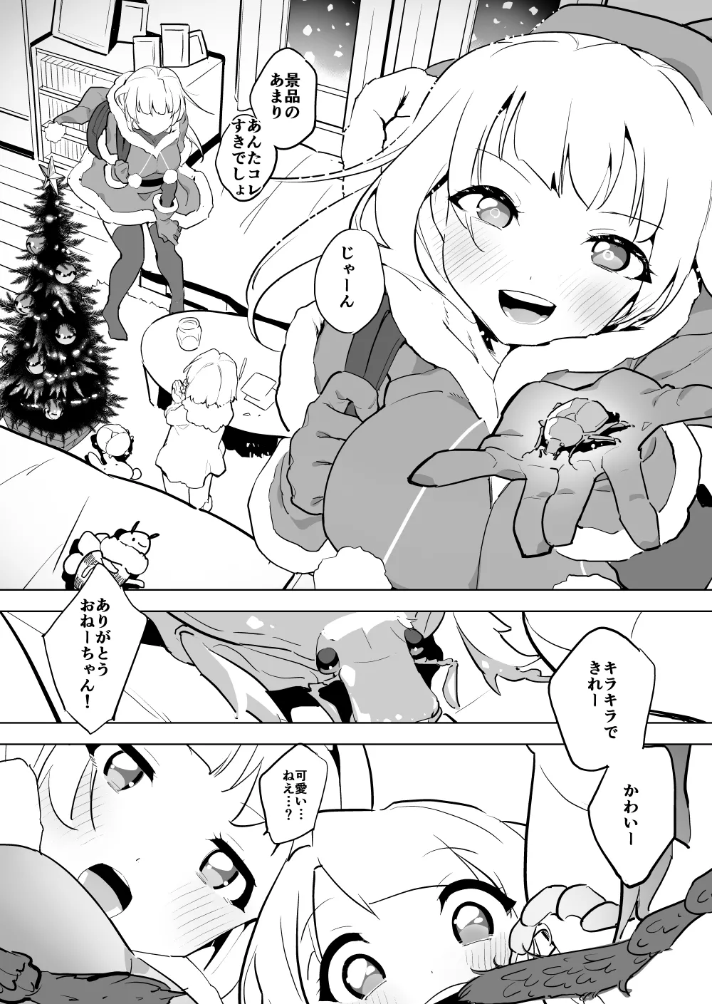 カナブンとサンタコス少女 - page2