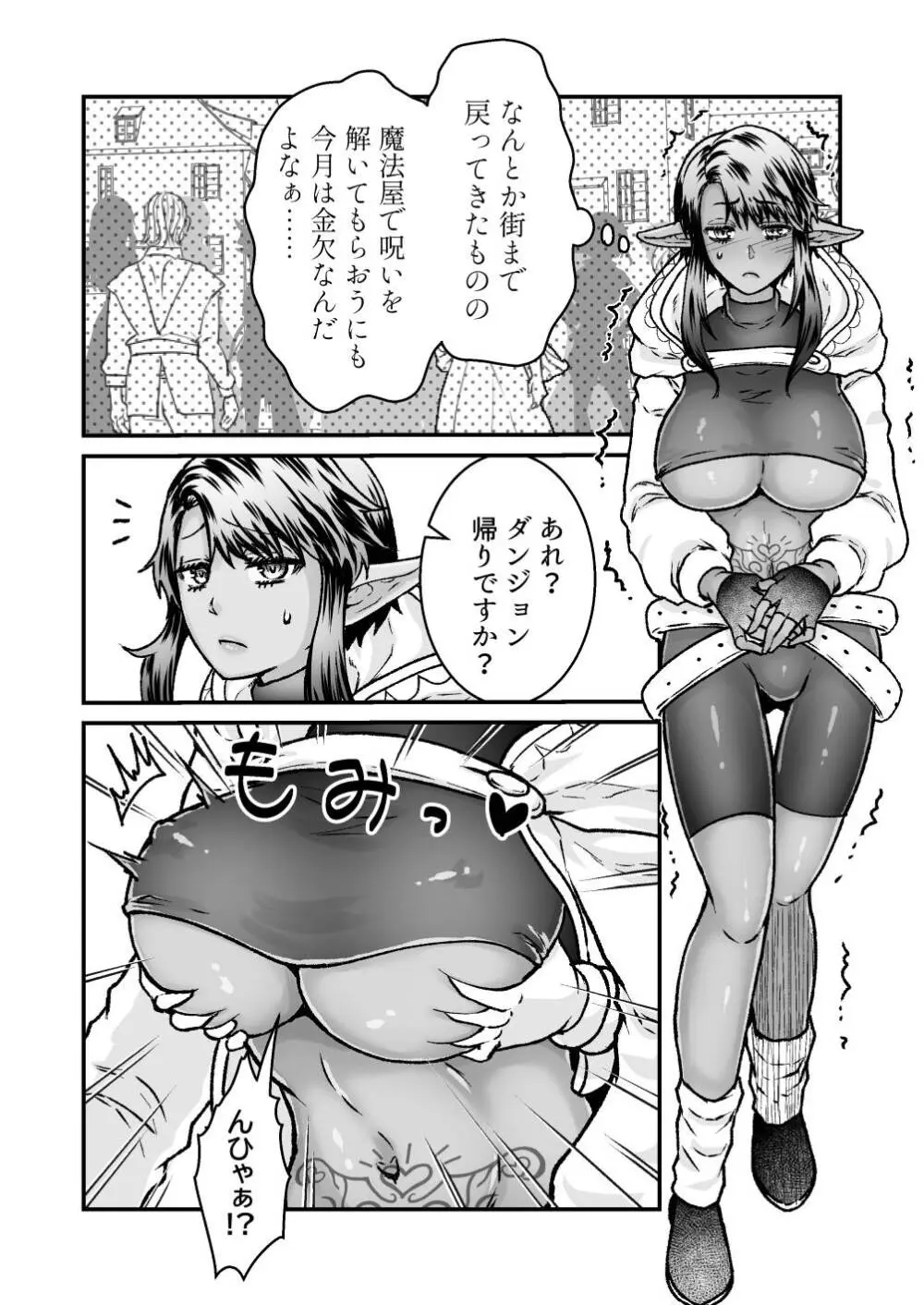 激安!えっちな解呪マッサージ店～ダークエルフの女盗賊～ - page10