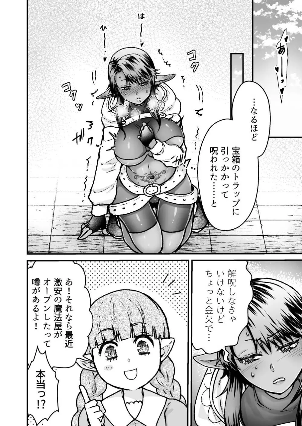 激安!えっちな解呪マッサージ店～ダークエルフの女盗賊～ - page12
