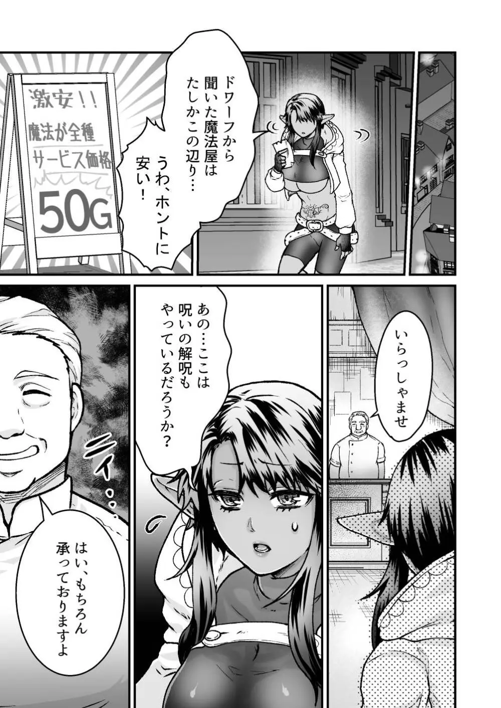 激安!えっちな解呪マッサージ店～ダークエルフの女盗賊～ - page13