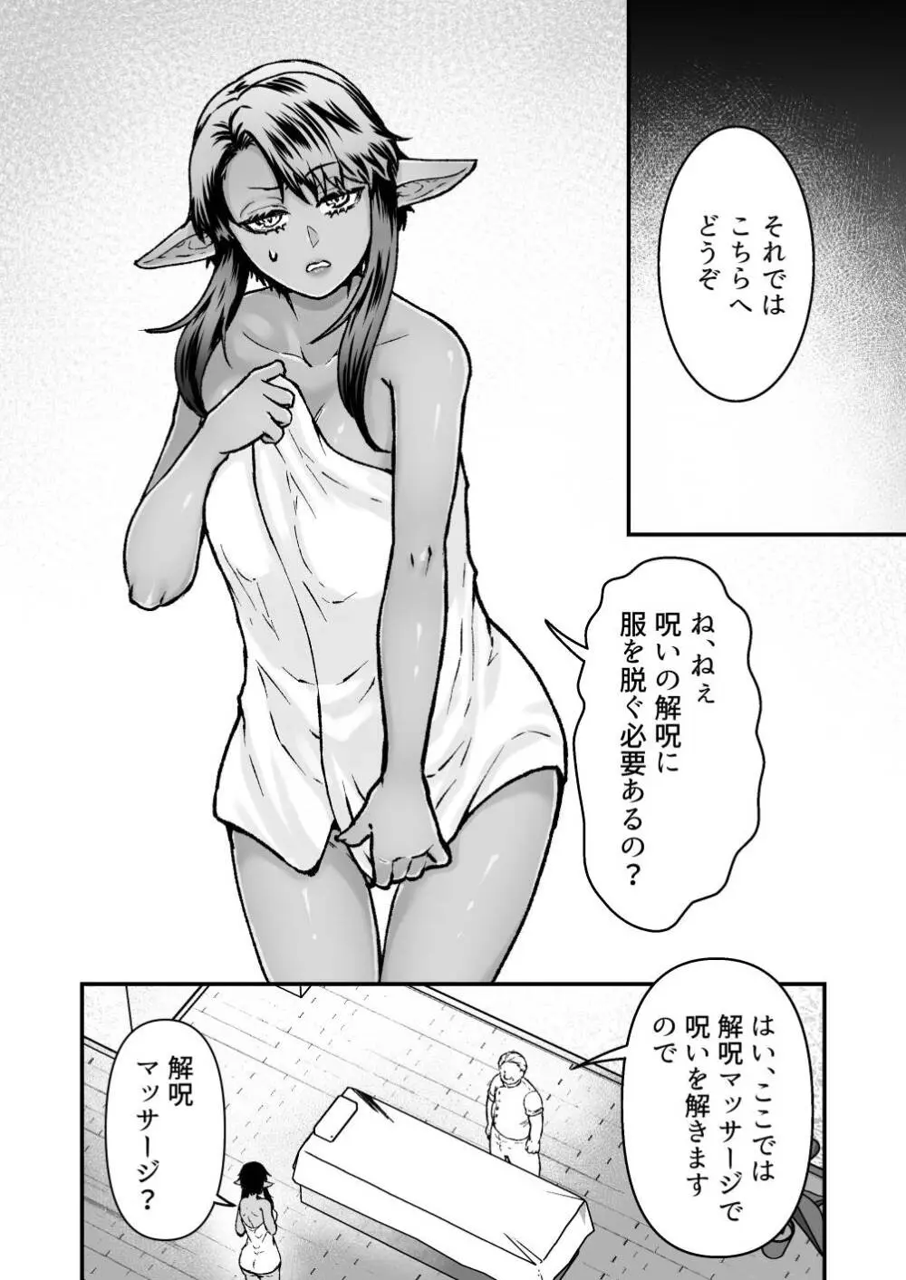 激安!えっちな解呪マッサージ店～ダークエルフの女盗賊～ - page14