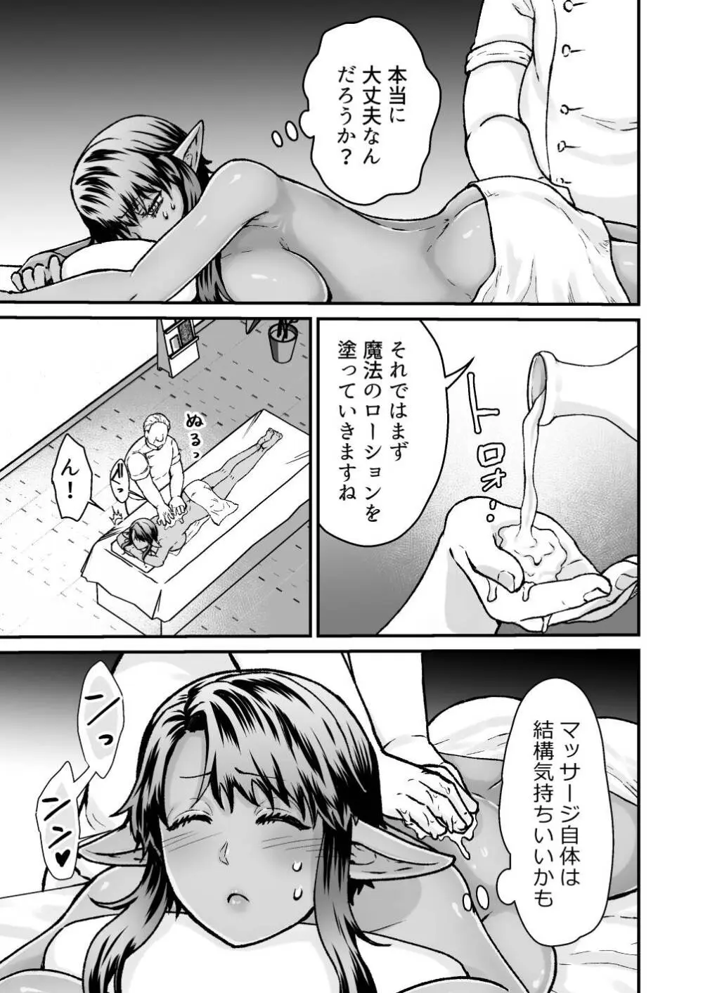 激安!えっちな解呪マッサージ店～ダークエルフの女盗賊～ - page15