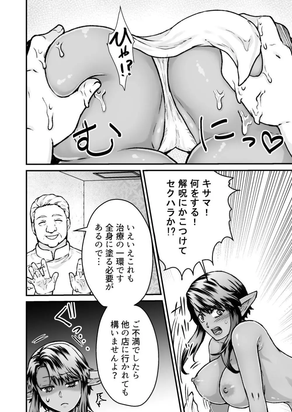 激安!えっちな解呪マッサージ店～ダークエルフの女盗賊～ - page16